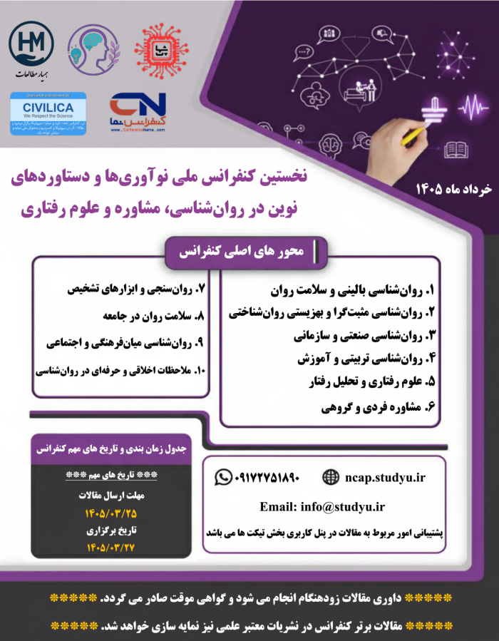 پوستر همایش